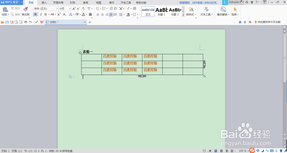 WPS表格中的文字居中对齐的几种方法