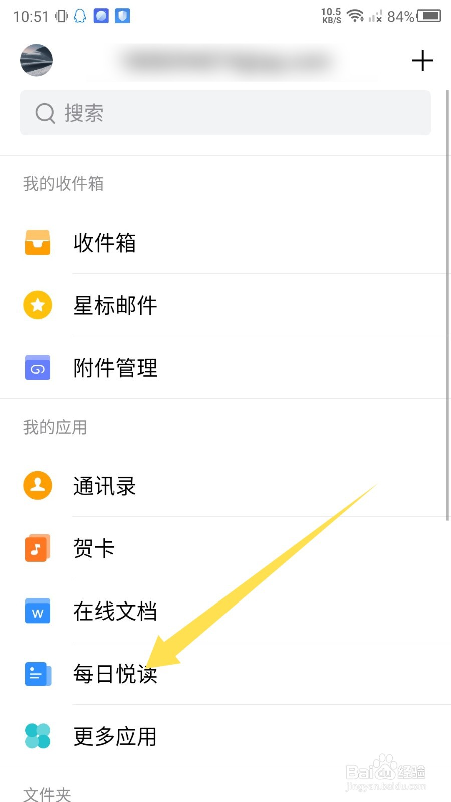 手机QQ邮箱怎么订阅