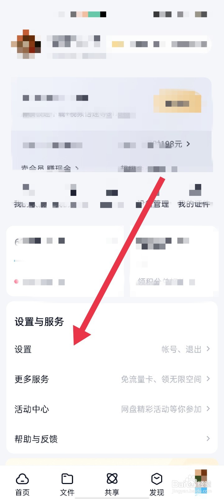 百度网盘怎么开启自动备份微信文件