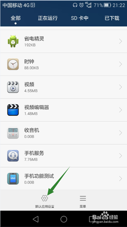 华为手机默认桌面如何设置?