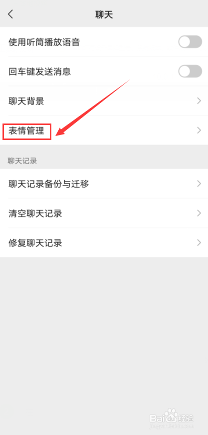 微信怎么移除整套表情包