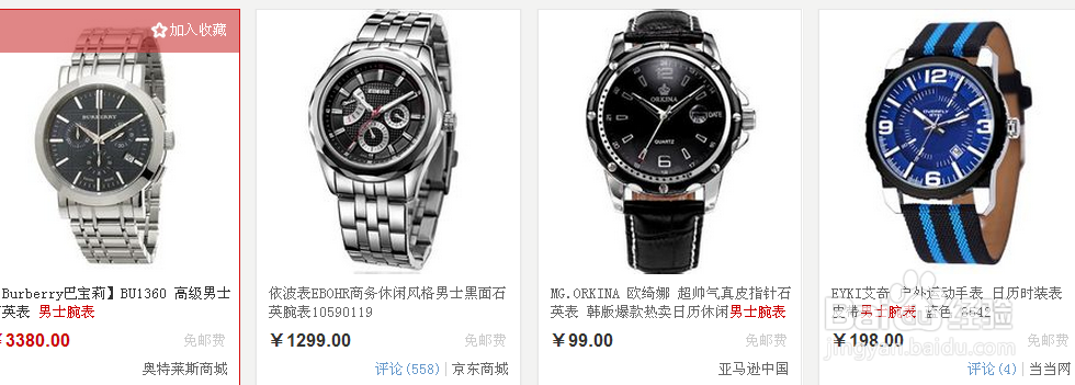 如何在网上购买喜欢的男士腕表？（网上买男士手表）