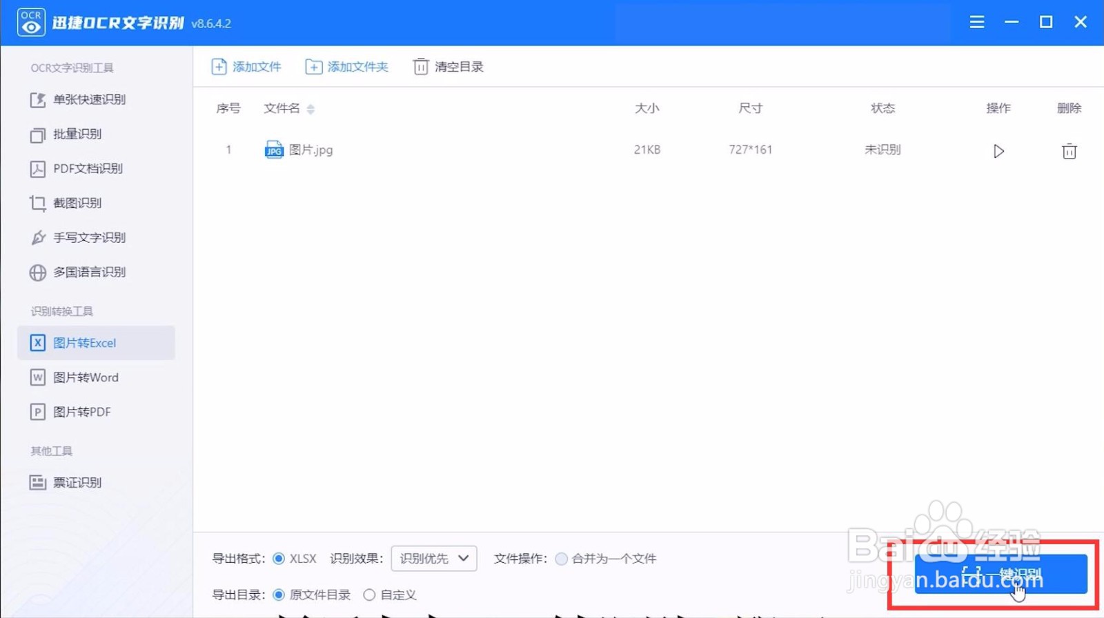 图片怎么转换成excel文件