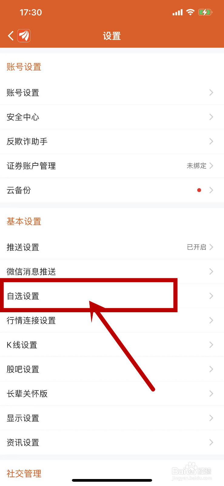 东方财富APP的自选行情字体在哪里设置