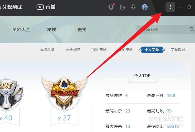 WeGame开启自适应怎么操作