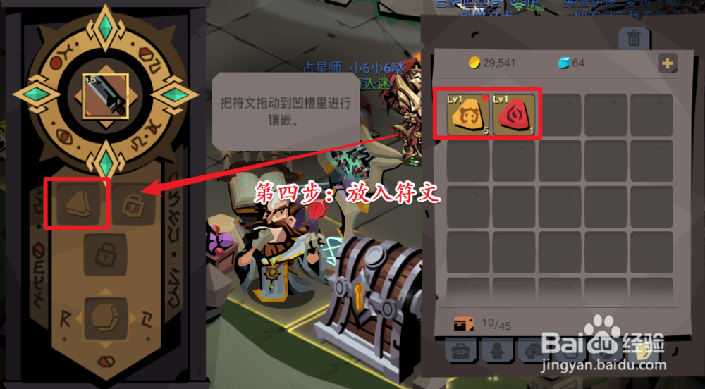 贪婪洞窟2符文水晶怎么用