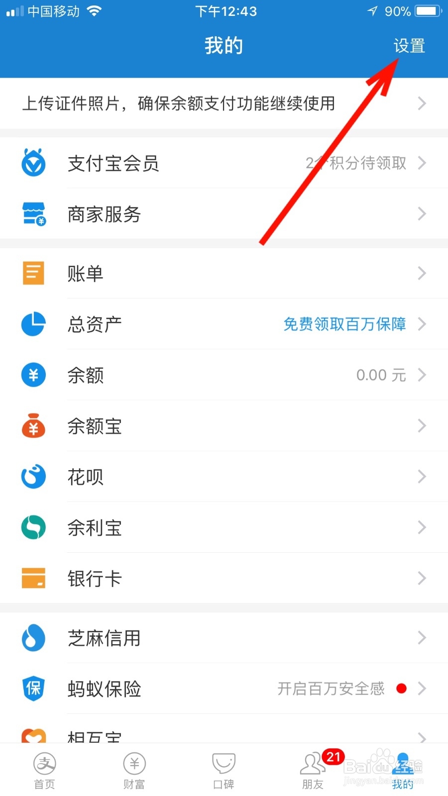 如何减小支付宝的字体