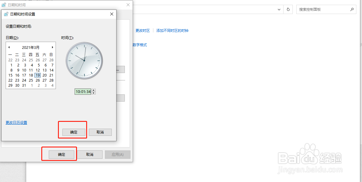 windows 系统怎么手动修改系统日期及时间