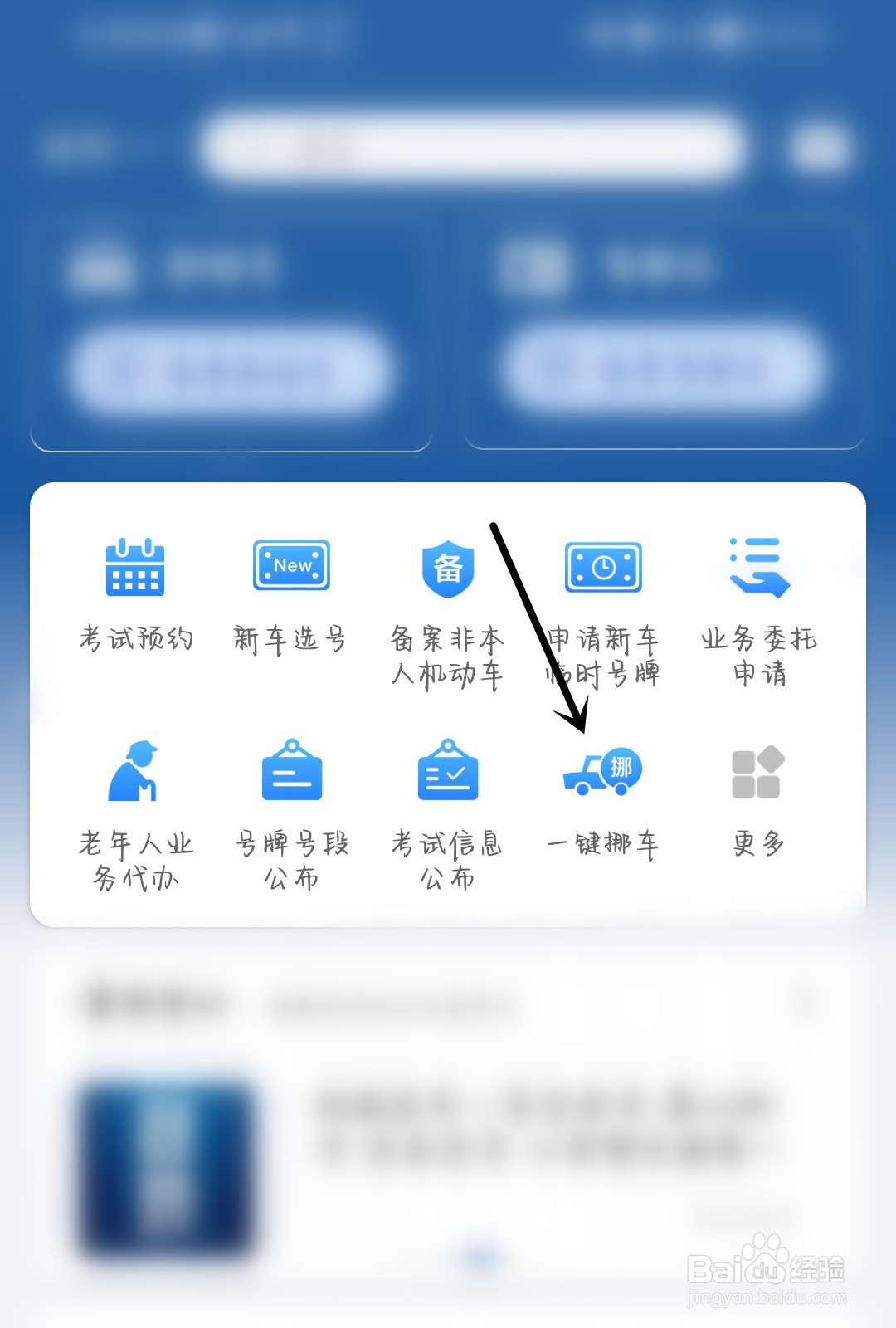 交管12123怎么一键挪车