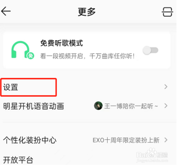 QQ音乐宠物怎么关闭