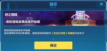 崩坏3圣诞狂想曲攻略时之领域