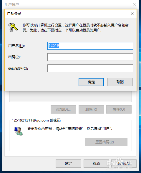 如何设置Windows10自动登录