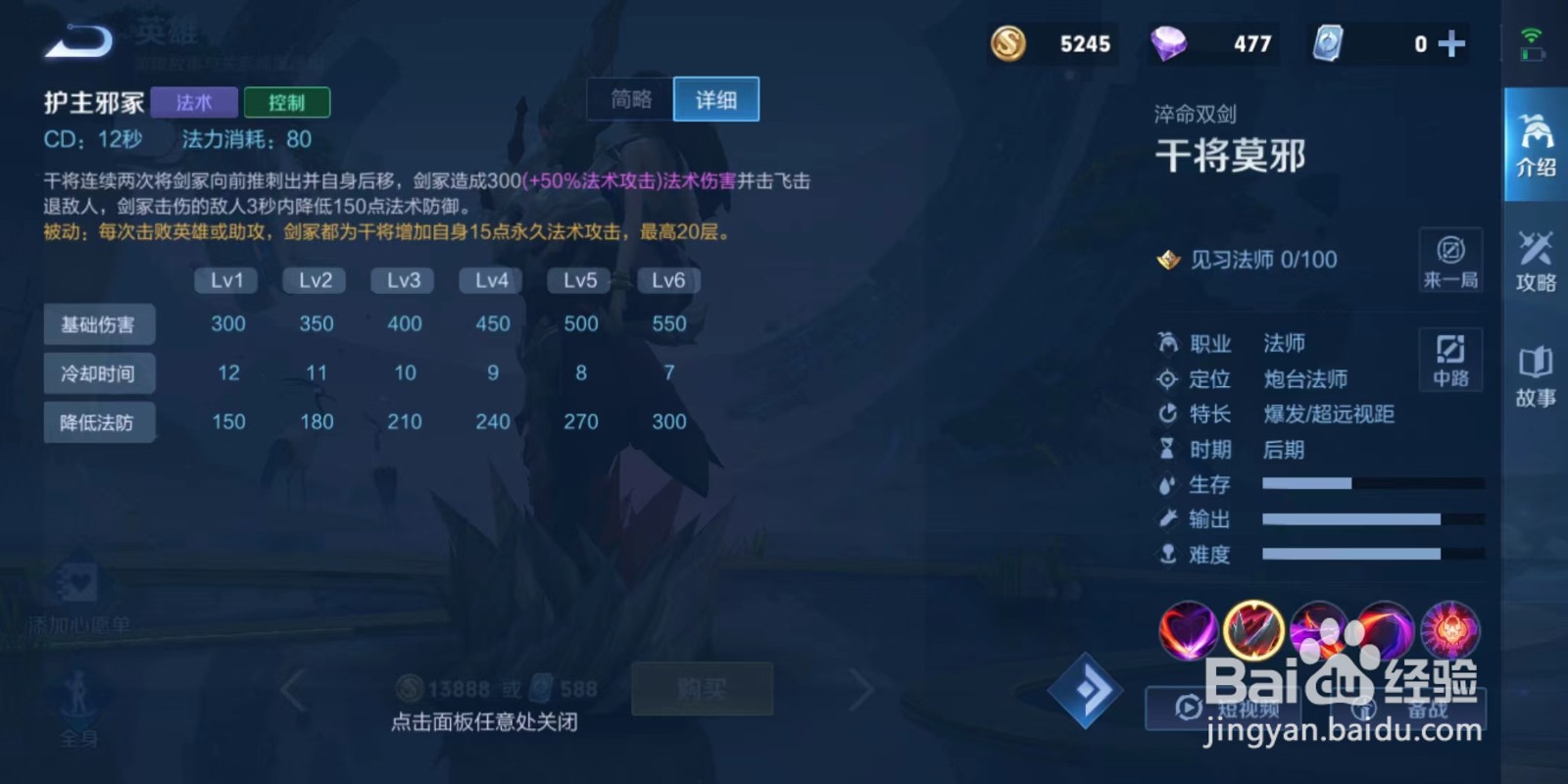 王者荣耀中干将莫邪的技能