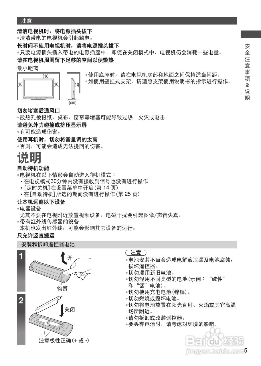松下TH-L32C30C等离子彩电使用说明书:[1]