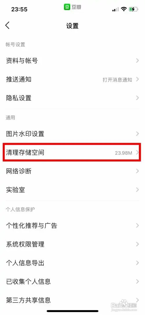 豆瓣怎样清理存储空间