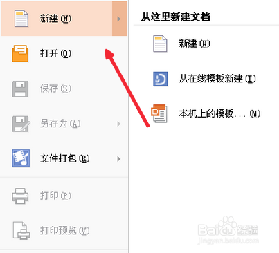 如何在ppt/演示文稿中加入音乐
