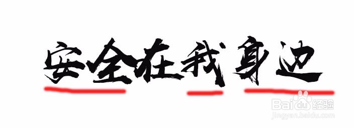 《安全在我身边》作文新思维写作
