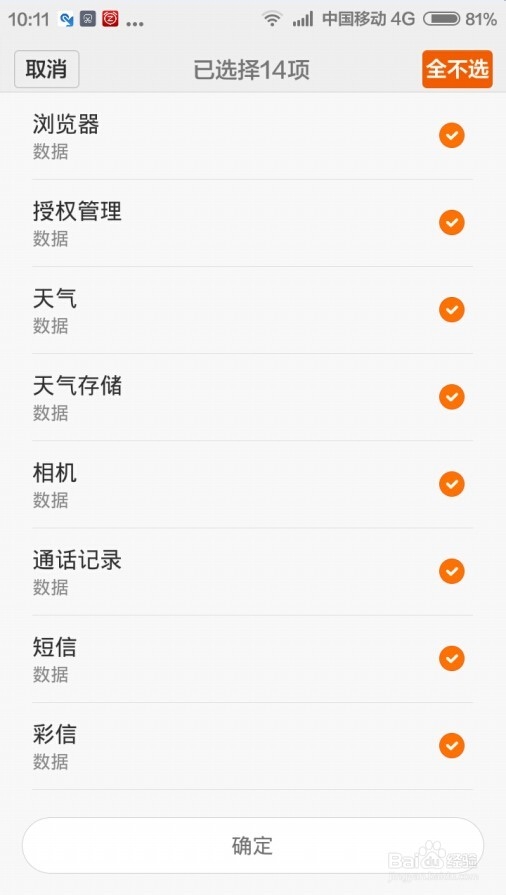 红米Note增强版如何备份及怎么恢复备份
