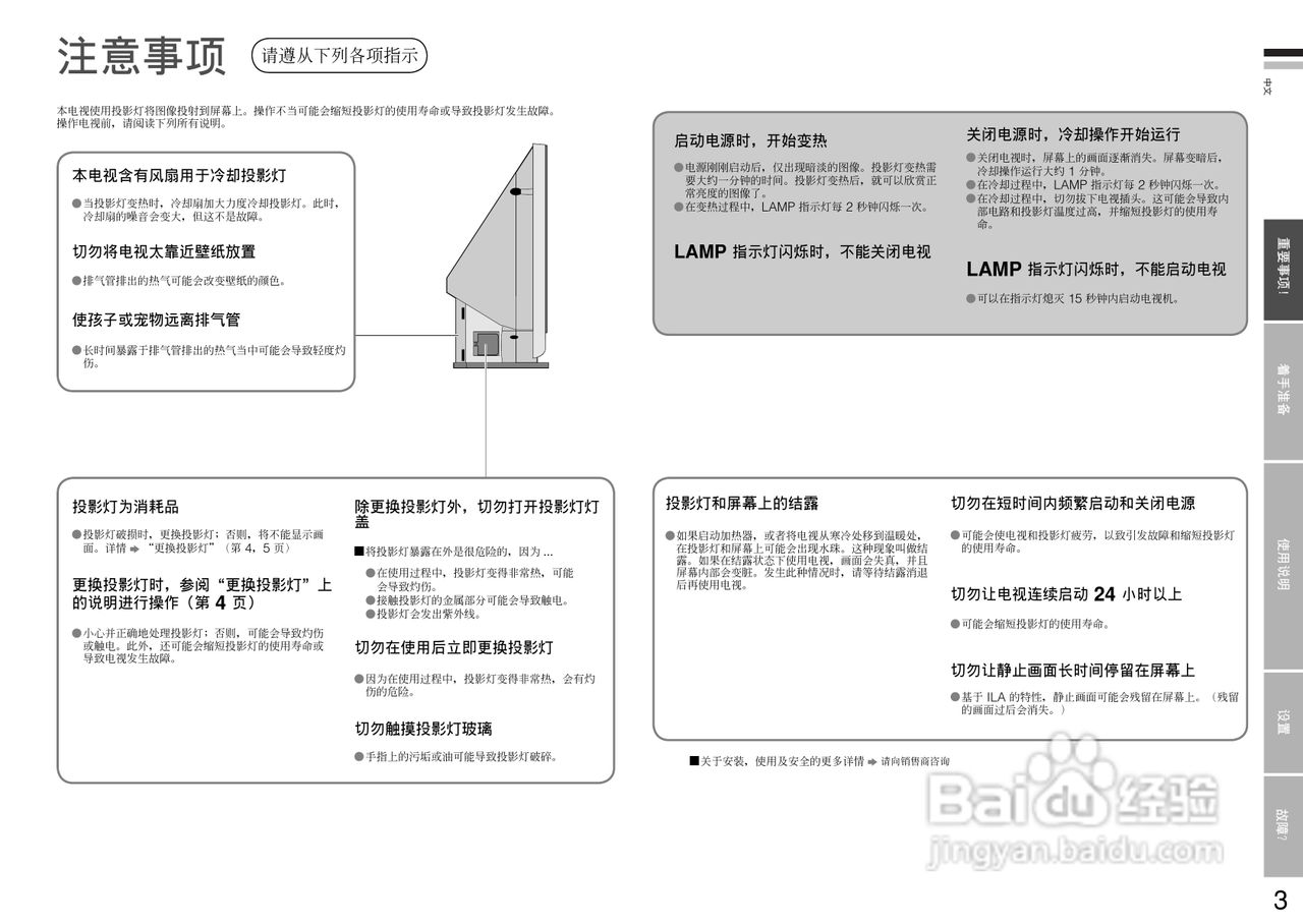 杰伟世HD-Z61RF7电视机说明书:[1]