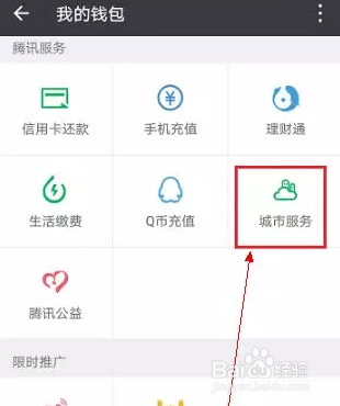 使用微信给公交卡充值(长安通实测)