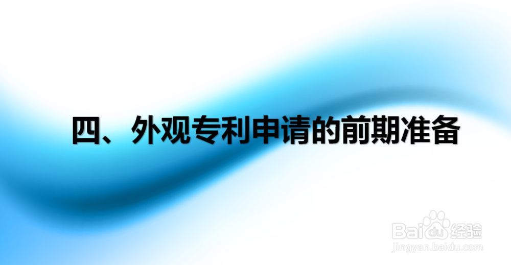 什么产品适合申请外观设计专利