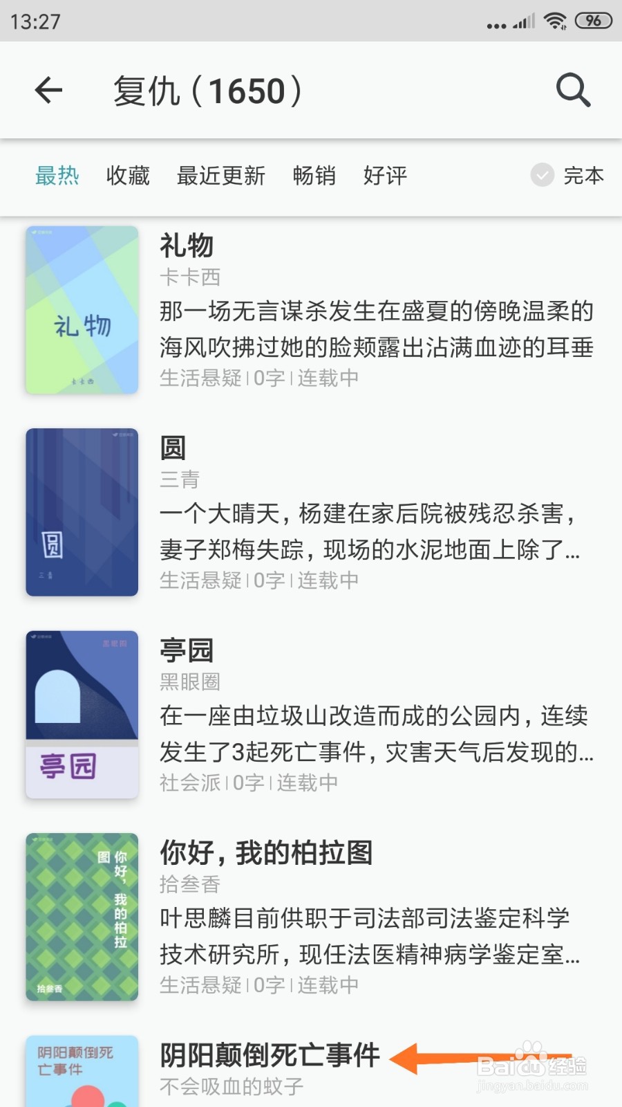 豆瓣阅读中怎么查看阴阳颠倒死亡事件