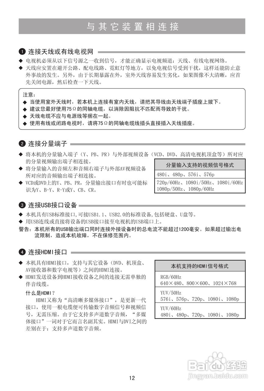 海信LED26K311液晶彩电使用说明书:[2]