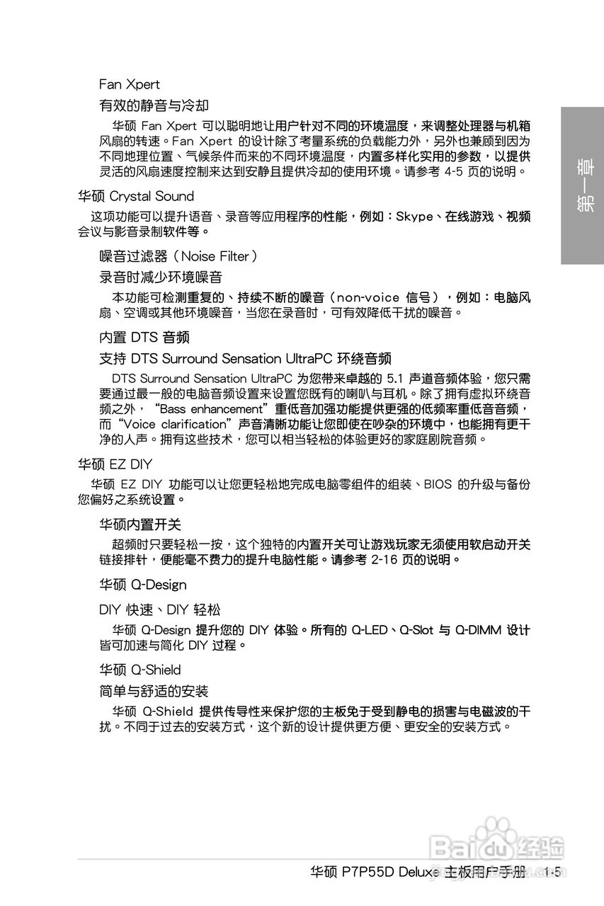 华硕 P7P55D Deluxe主板说明书:[3]