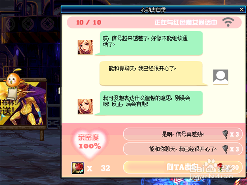 DNF心动表白季怎样表白 怎样获取心动玫瑰