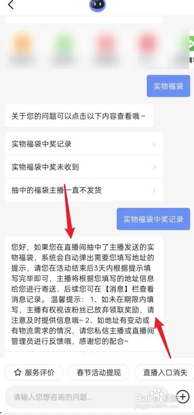 抖音实物福袋中奖怎么查？