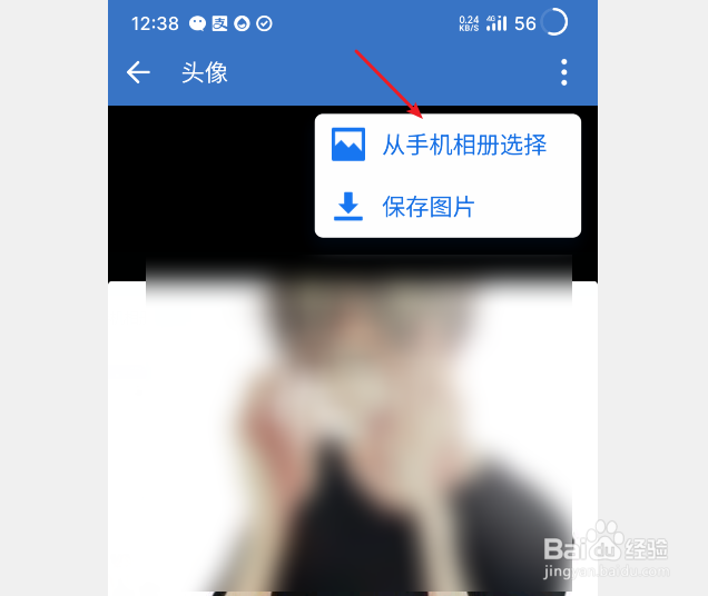 企业微信如何更换头像