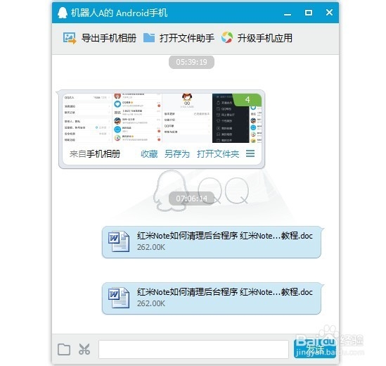 红米note手机,实现电脑无线传文件到手机