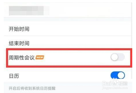 腾讯会议如何设置周期性会议