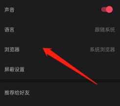 微博如何更改浏览器