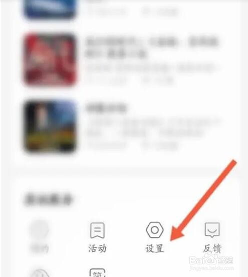 云听APP如何修改个人偏好