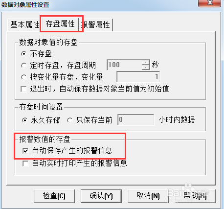 MCGS报警显示