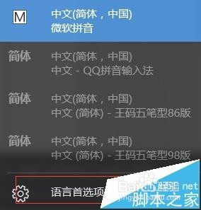 win10系统中的王码五笔输入法该怎么删除?