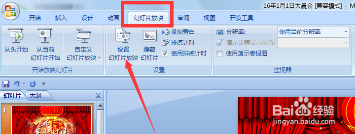 ppt2007怎样自动播放？