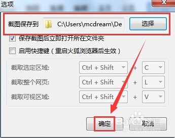 怎样设置火狐浏览器截图保存位置