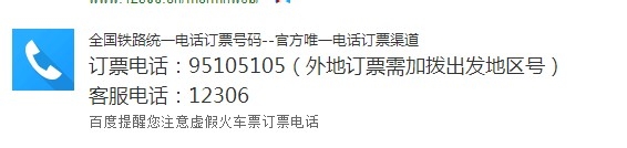 火车票各渠道订票流程/攻略