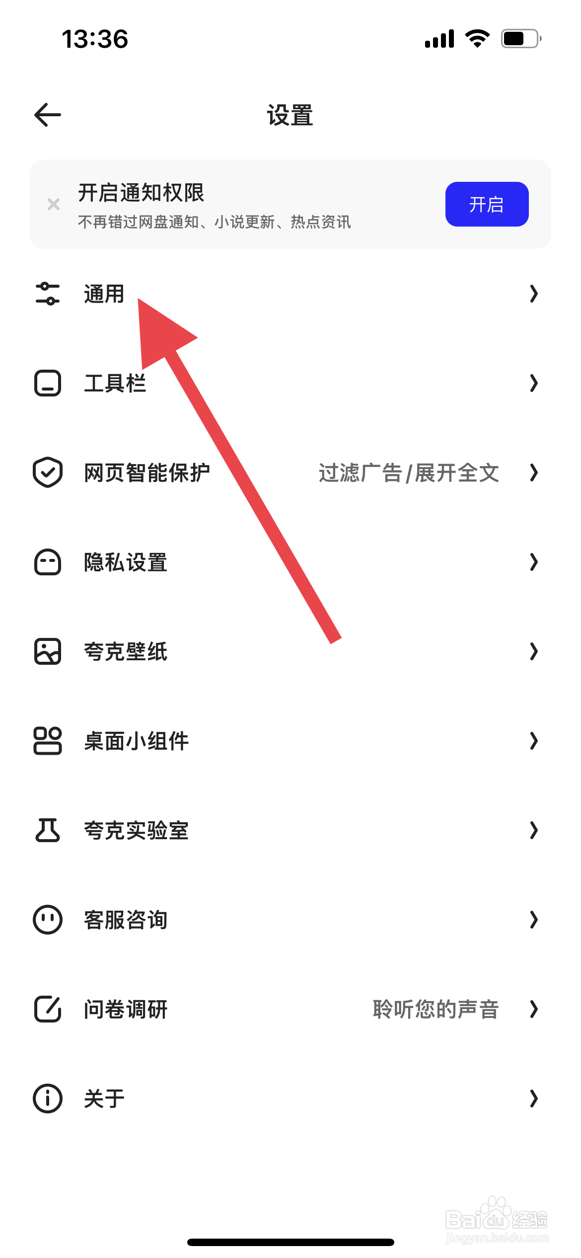 夸克软件中怎么关闭壁纸支持显示Doodle