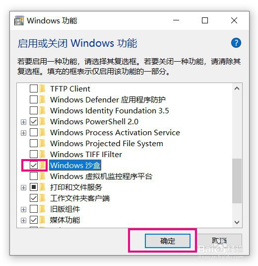 启用“Windows沙盒”之后虚拟机出现问题?