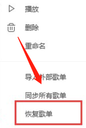 QQ音乐恢复我喜欢歌单里误删歌曲的操作流程