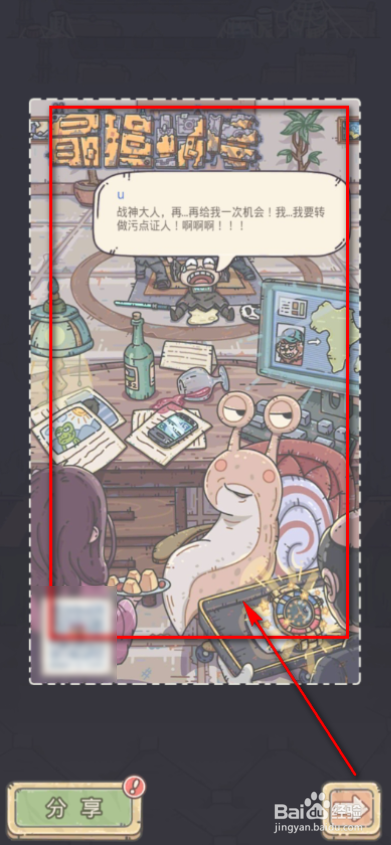 最强蜗牛如何编辑插图