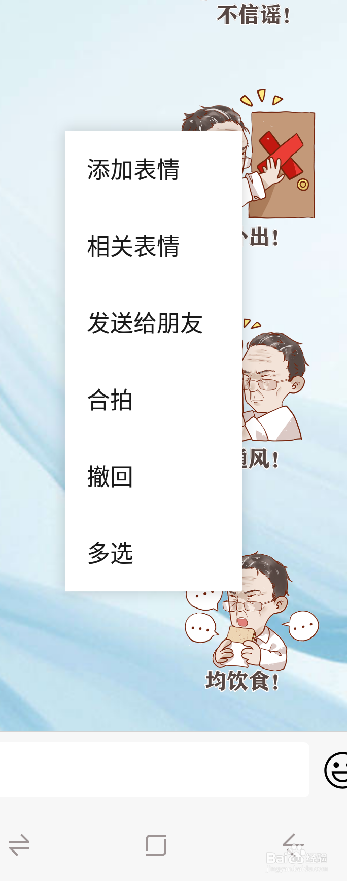 如何使用“就按钟老说的办”微信表情包