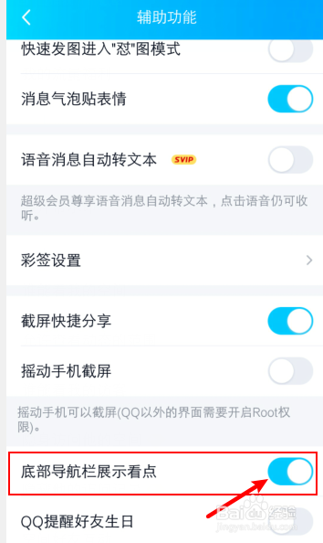 qq如何关闭看点