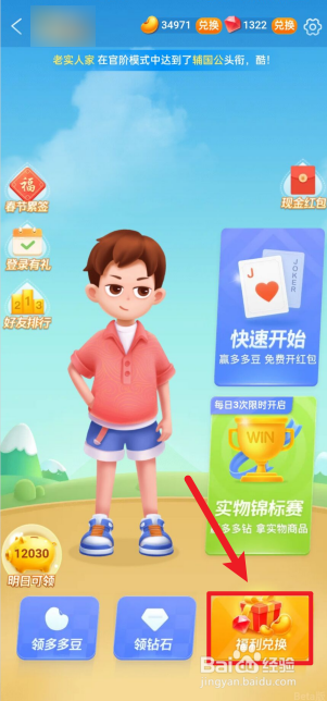 多多斗地主如何兑换3元无门槛券？