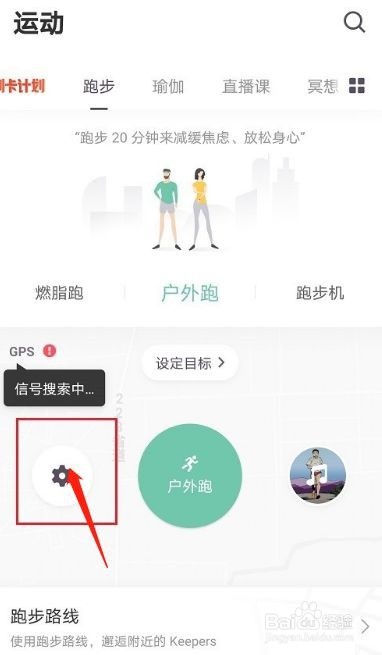 Keep健身如何设置跑步心率