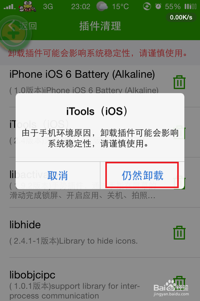 iPhone4s手机苹果手机如何快速删除插件