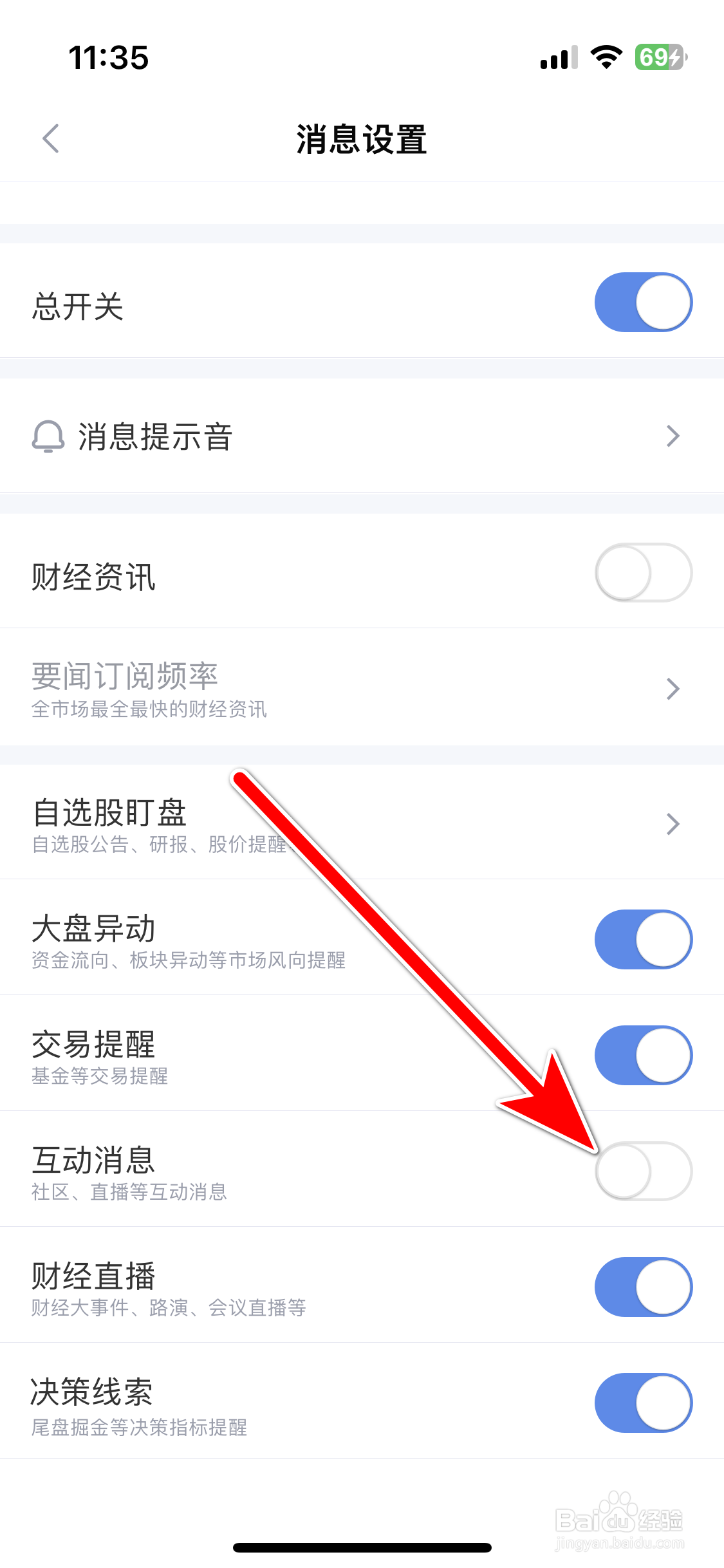 新浪财经如何设置不推送互动消息